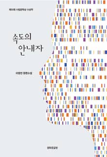 속도의 안내자