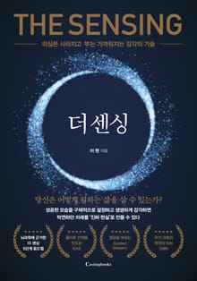 더 센싱