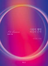 사랑의 향연 세상의 문학, 시인의 사랑 표지 이미지