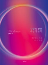 사랑의 향연 세상의 문학, 사랑하는 여자 그리고 남자 표지 이미지