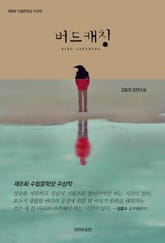 버드 캐칭 표지 이미지