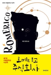 로메리고 주식회사 표지 이미지