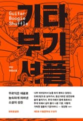 기타 부기 셔플 표지 이미지