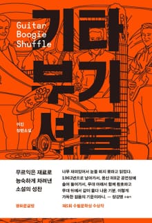 기타 부기 셔플