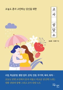 교사 상담소