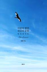 사랑의 향연 세상의 문학 하이라이트 표지 이미지