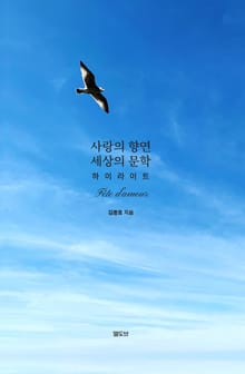 사랑의 향연 세상의 문학 하이라이트