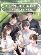 모쏠 본격 연애 시뮬레이션 표지 이미지