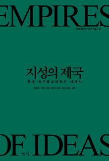 지성의 제국