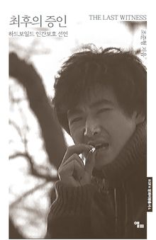 최후의 증인