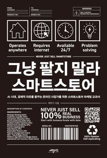 그냥 팔지 말라 스마트스토어