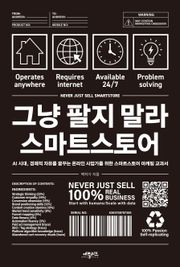 그냥 팔지 말라 스마트스토어