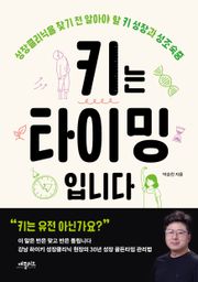 키는 타이밍입니다