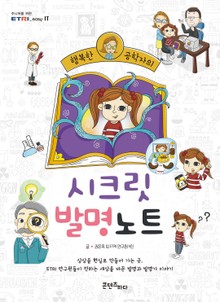 시크릿 발명노트