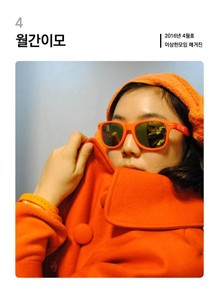 월간이모 2016년 4월호