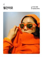 월간이모 2016년 4월호