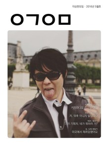 월간이모 2016년 5월호
