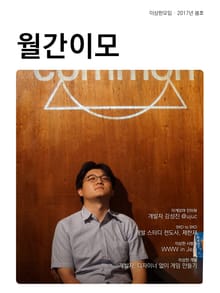 월간이모 2017년 봄호