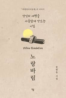 노랑바림