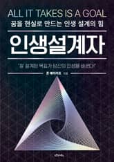 인생설계자 표지 이미지