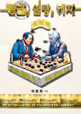 황금, 설탕, 이자 : 바빌로니아의 수수께끼 編 (上-2) 券 표지 이미지