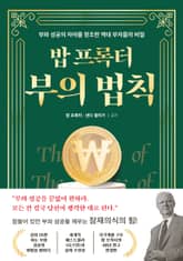 밥 프록터 부의 법칙 표지 이미지