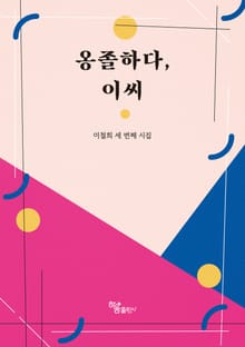 옹졸하다, 이씨