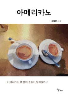 아메리카노