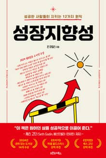성장지향성
