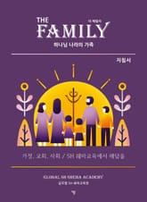 더 패밀리 지침서 표지 이미지