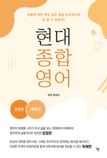 현대 종합 영어