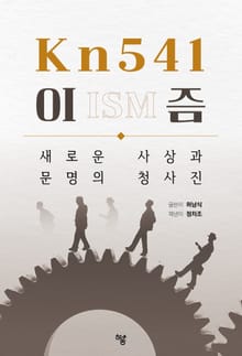 Kn541 이즘(ISM)