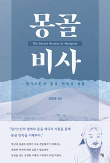 몽골비사