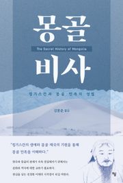 몽골비사