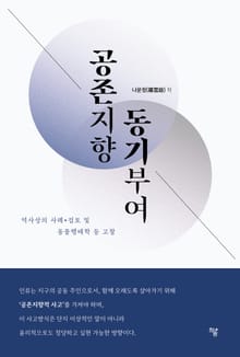 공존지향 동기부여