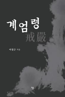 계엄령