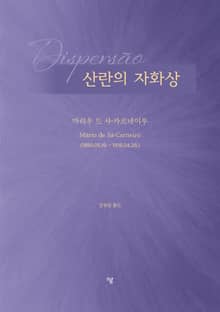 산란의 자화상
