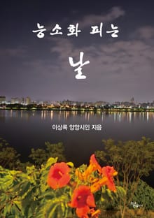 능소화 피는 날
