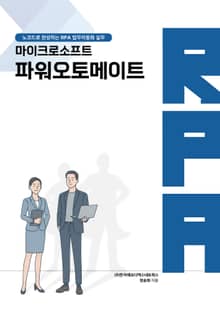 마이크로소프트 파워오토메이트