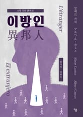 이방인 표지 이미지