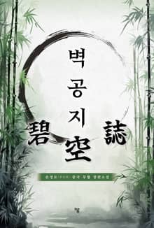 벽공지