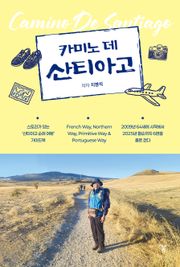카미노 데 산티아고(Camino De Santiago)