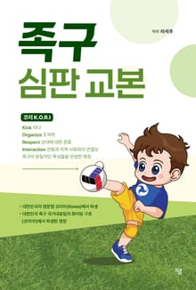 족구 심판 교본