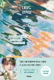 내일도 반짝일 오늘의 글리터