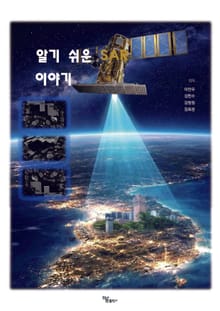 알기 쉬운 SAR 이야기