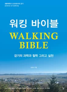워킹 바이블(WALKING BIBLE)