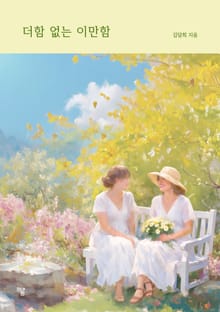 더함 없는 이만함