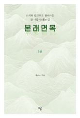 본래면목 1권 표지 이미지
