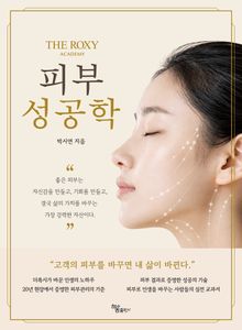 피부 성공학