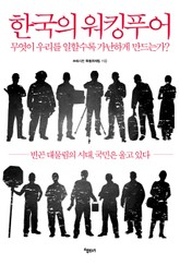 한국의 워킹푸어 표지 이미지